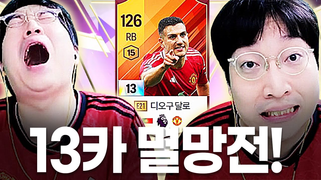 13카에 60조를 태워?