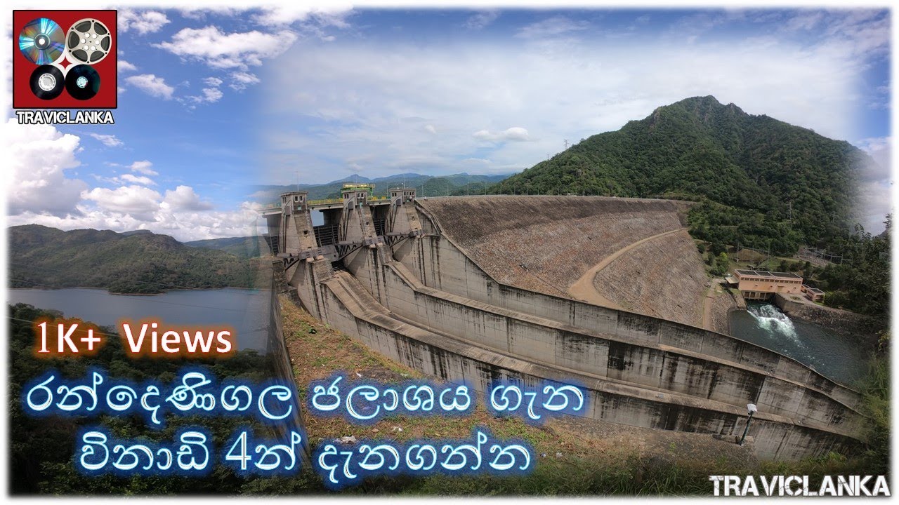 Randenigala  Dam & Reservior|රන්දෙණිගල ජලාශය ගැන විනාඩි 4න් දැනගන්න