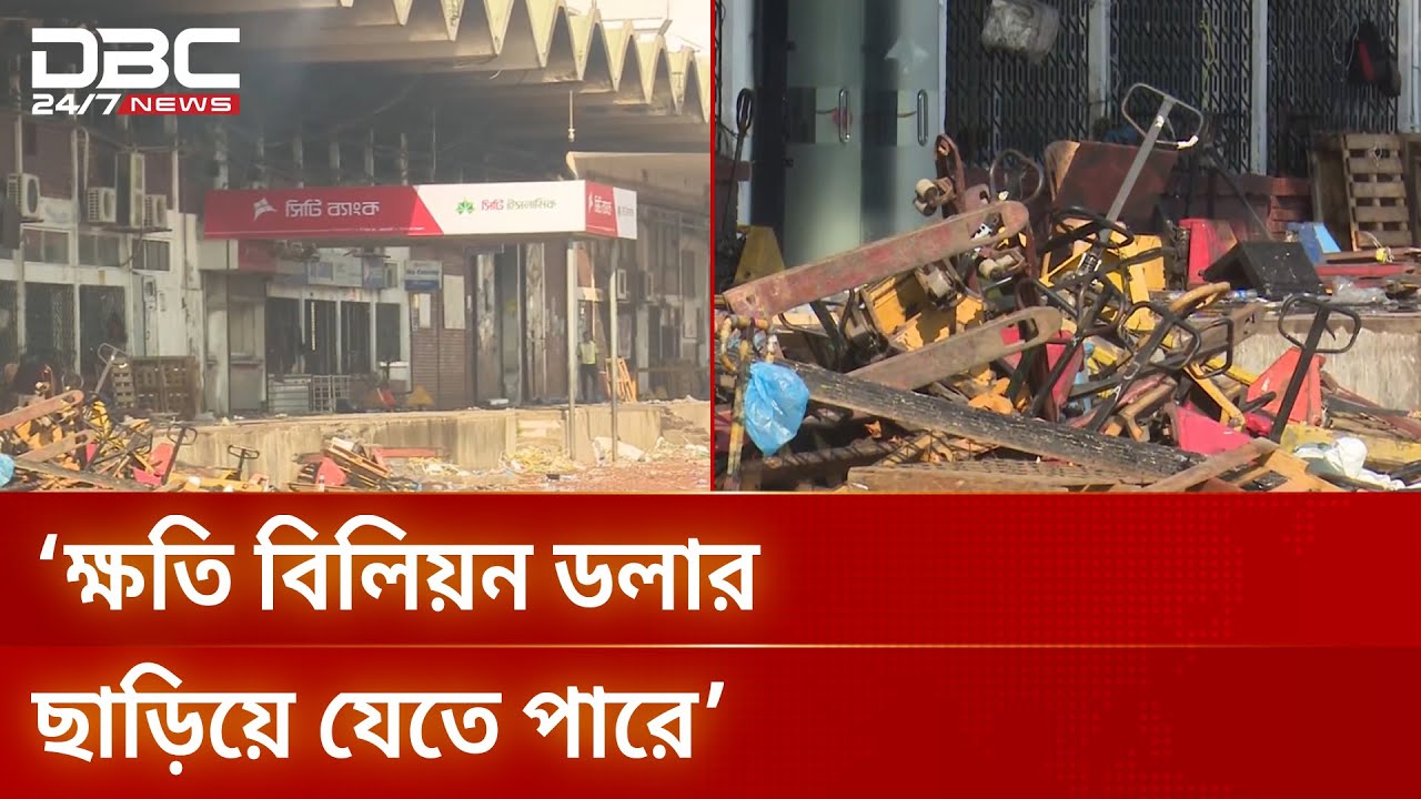 শাহজালালের পোড়া কার্গো ভিলেজ থেকে বেরিয়ে আসছে ক্ষতচিহ্ন | Shahjalal Airport | DBC NEWS