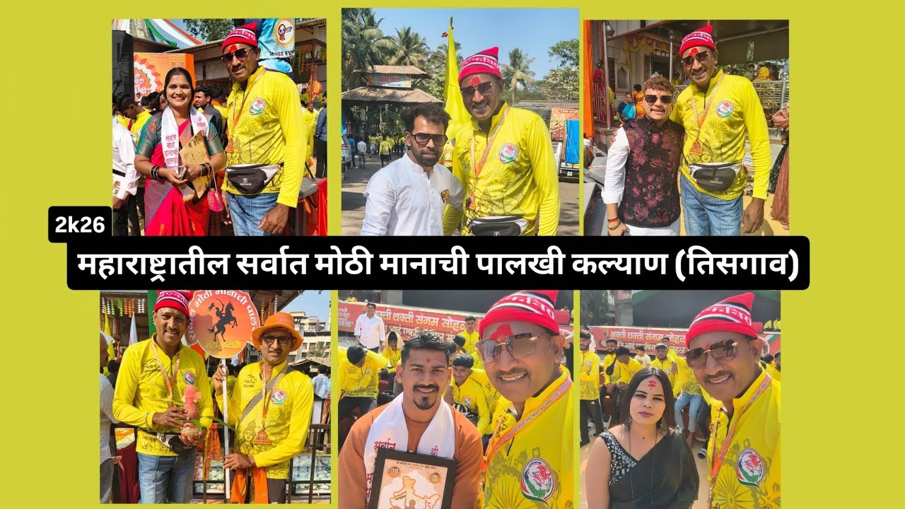 दिवस १ ला👣🚶 सर्वात मोठी मानाची पालखी कल्याण तिसगाव ते श्री क्षेत्र कार्ले डोंगर एकविरा 🙏♥️✨🥹