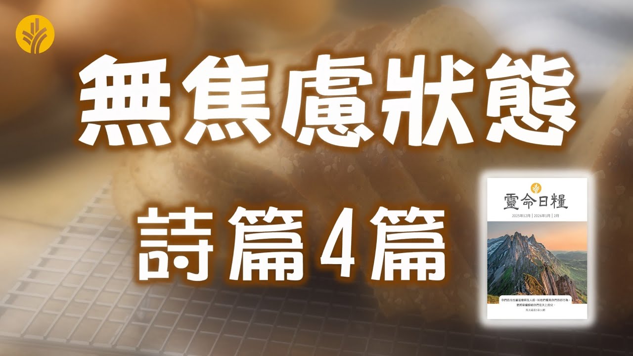 2月12日 無焦慮狀態