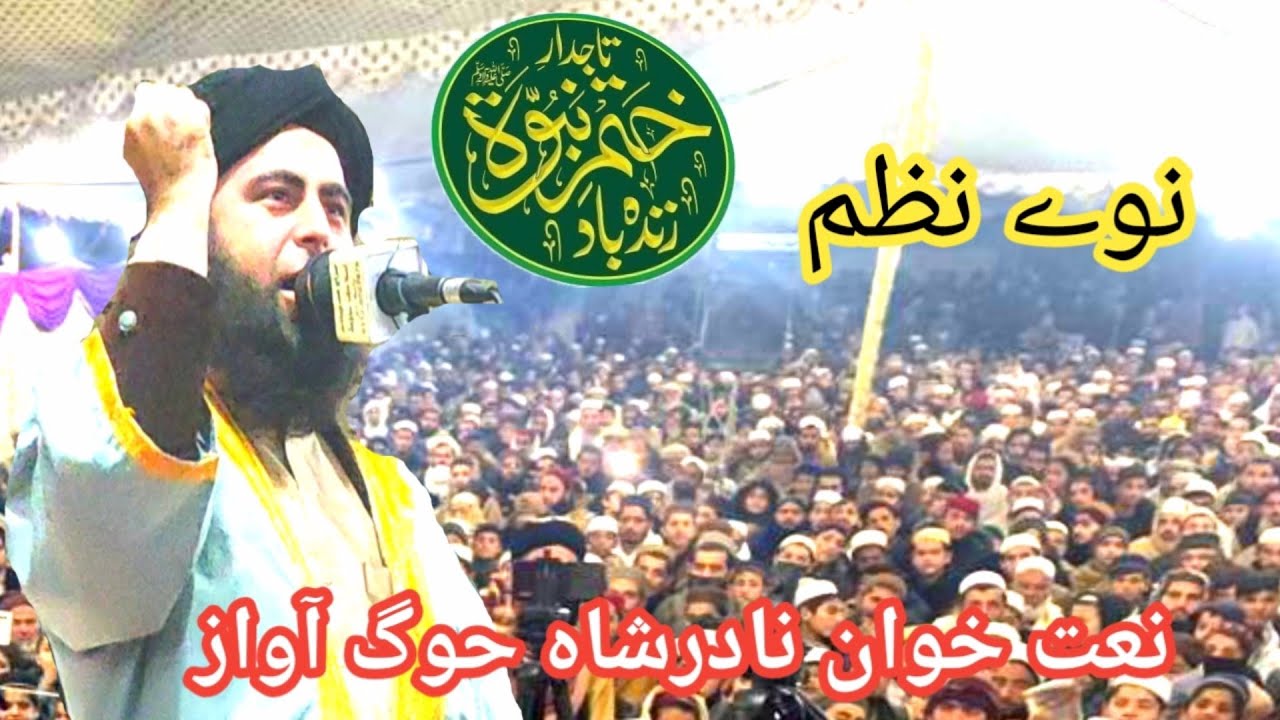 Maulana Hafiz Nadar Shah New Nazam ( Pashto New Nazam ) Tajdare Khatm-e-Nabuwwat Zindabad.2023