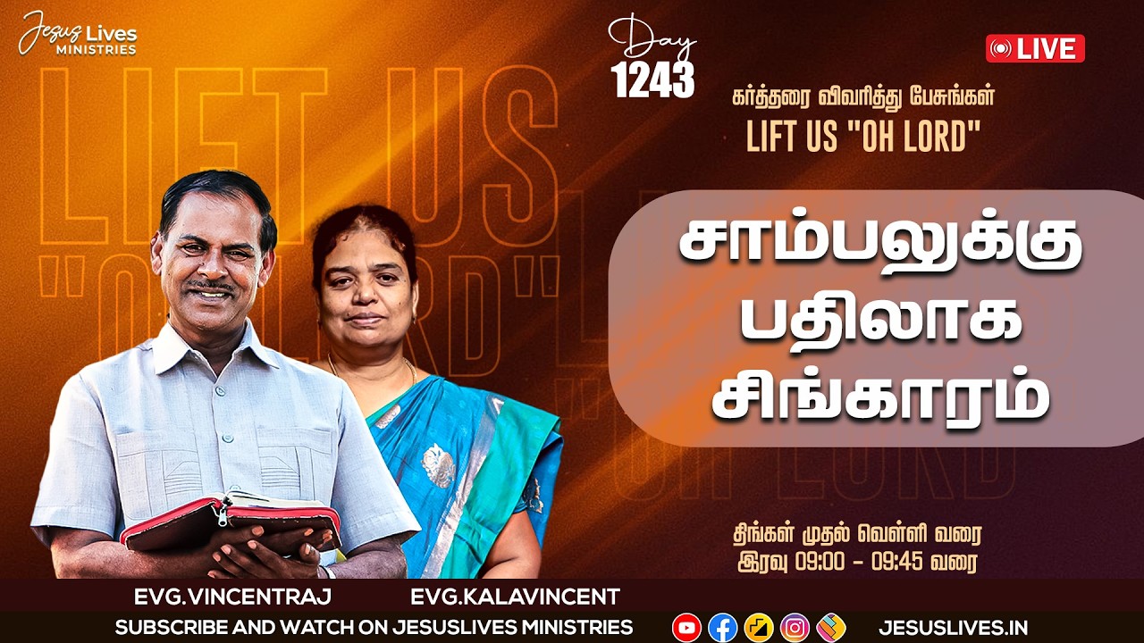 🔴LIVE | Day-1243 | சாம்பலுக்கு பதிலாக சிங்காரம் | Bro.L.Vincentraj, Sis.KalaVincentraj |