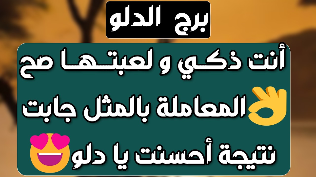 برج الدلو♒️أهم التوقعات عرض مغري من شخص ذو منصب 💰مواجهة قوية وحبيب نادم❤️فرصة جديدة للحب👍🏻عقد ومال