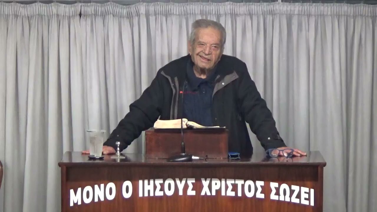 ΠΑΡΑΣΚΕΥΗ  [23/1/2026]     Θαρσείτε Εγώ Ενίκησα Τον Κόσμον.