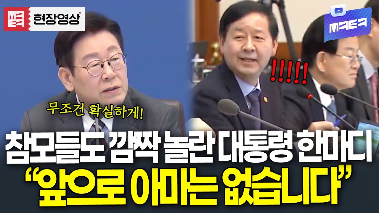 참모들도 깜짝 놀란 프로페셔널 잼통령 한마디 