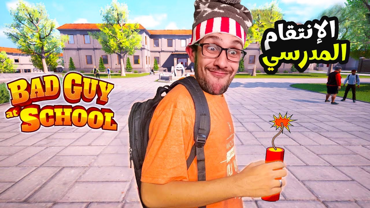 ترمضينة في المدرسة نهار العيد 😅🔥! Bad Guys at School