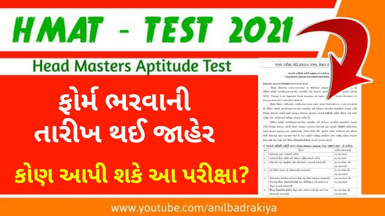 HMAT - Head Masters Aptitude Test (આચાર્ય અભિરૂચિ કસોટી) 2021 | આચાર્યની ભરતી પરીક્ષા