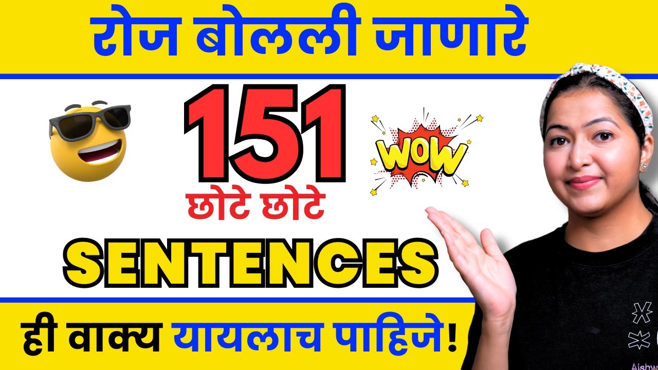 रोज बोलले जाणारे इंग्रजी वाक्य | Daily use English sentences | Spoken English in Marathi
