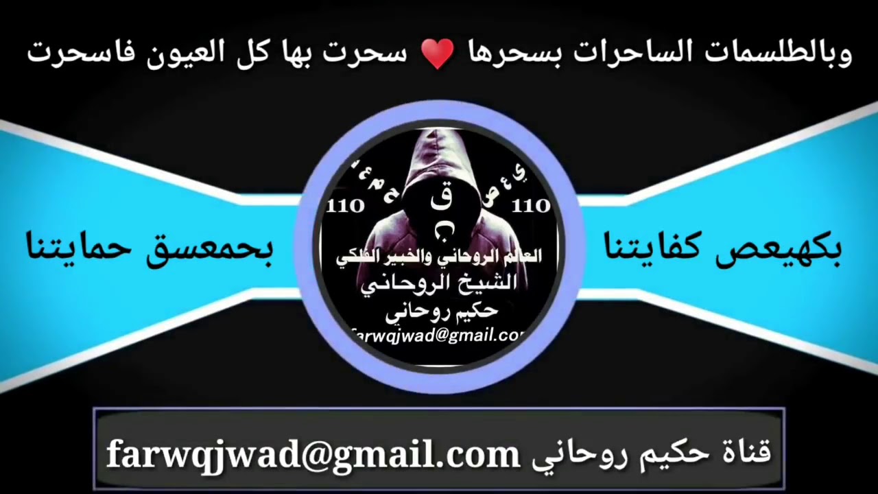 عزيمه قويه لأبطال الأسحار و أخراج العوارض تسمعها ثلاث مرات في اليوم و الأستماع بواسطت سماعة الأذن