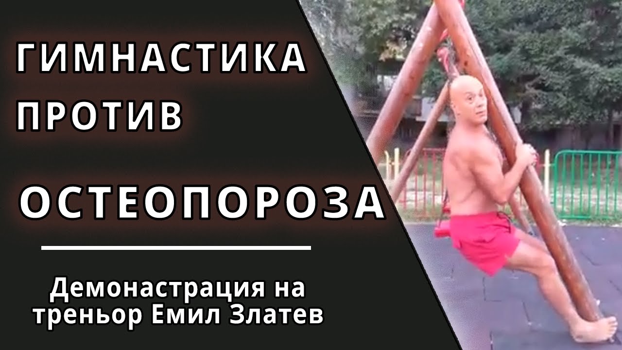 Без остеопороза и без проблеми с бъбреците: как да започваме и как да завършваме деня?