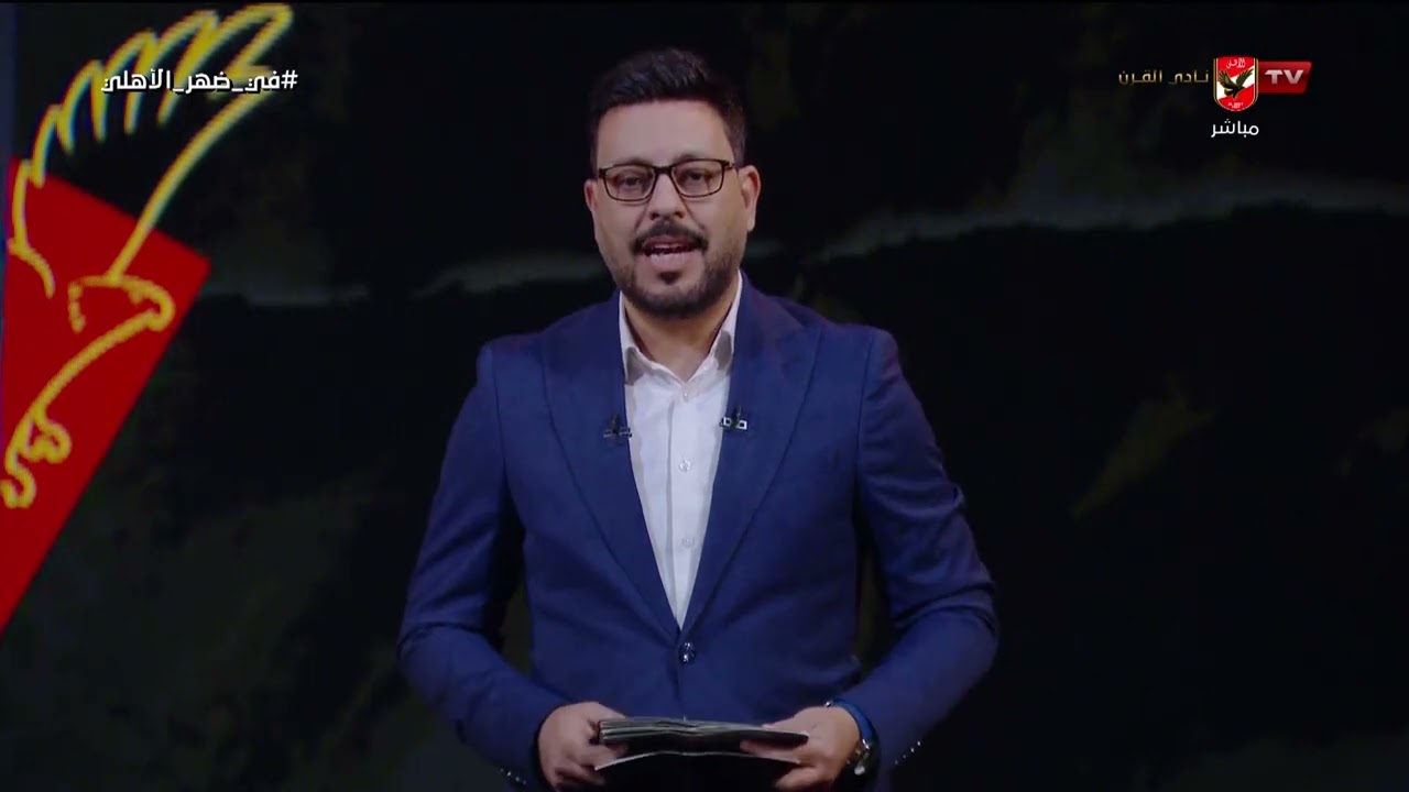 مقدمة نارية من أحمد أسامة على إستعداد الأهلي لمواجهة الإسماعيلي والعودة للصدرة #في_ضهر_الأهلي