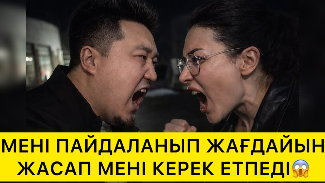 БАҚЫТТЫ АҚШАМЕН ӨЛШЕДІ😱