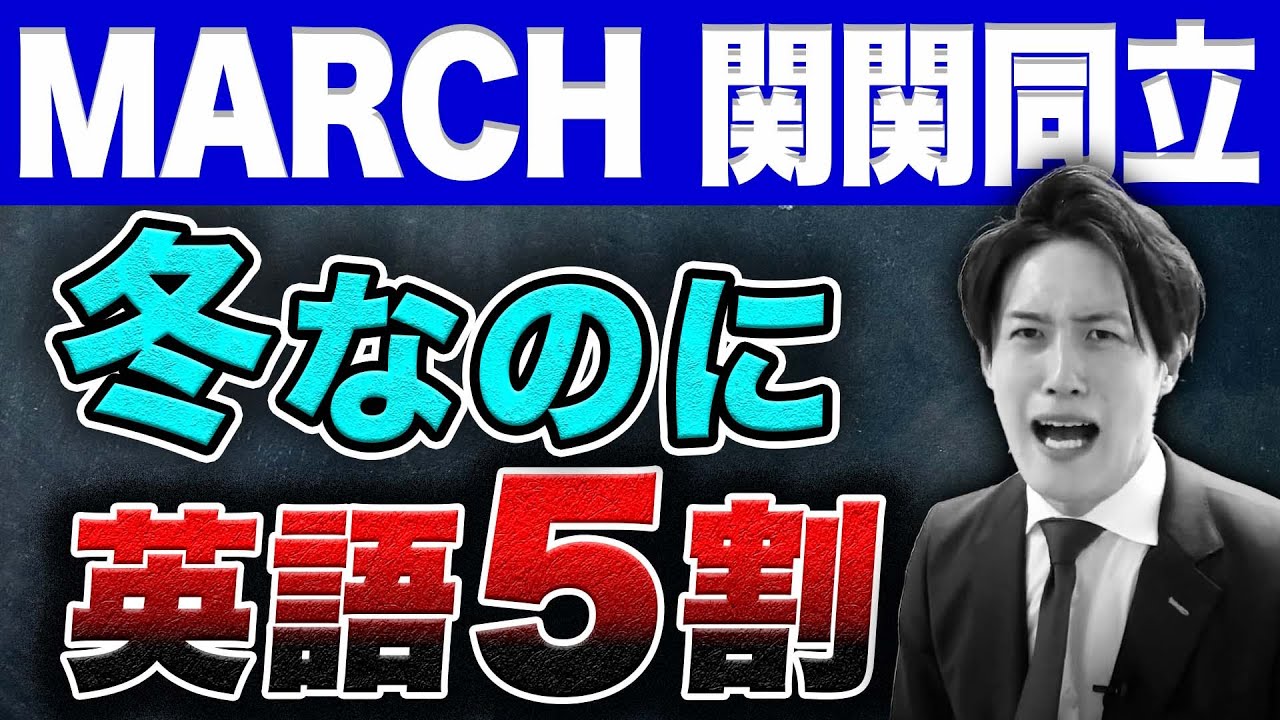 【徹底解説】過去問で5割しか取れない人の原因と対策10選【MARCH/関関同立】〈マナビズムYouTube校〉vol.57