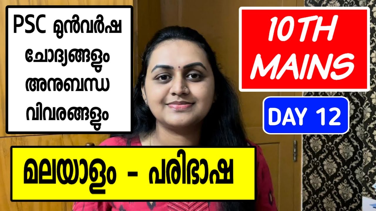 DAY 12 - 10TH MAINS | MALAYALAM | പരിഭാഷ | തർജമ | MALAYALAM TRANSLATION | TIPSNTRICKS