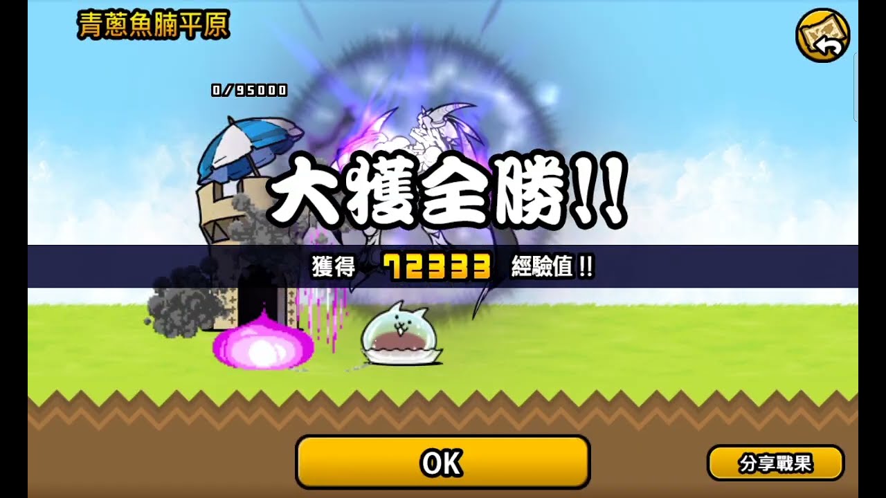 貓咪大戰爭  { 傳奇關卡 }（4星⭐13.軍艦島) 13-1 青蔥魚腩平原 / 13-2 蟹黃草原 /13-3 鮭魚卵岩窟 / 13-4 海膽街道 /