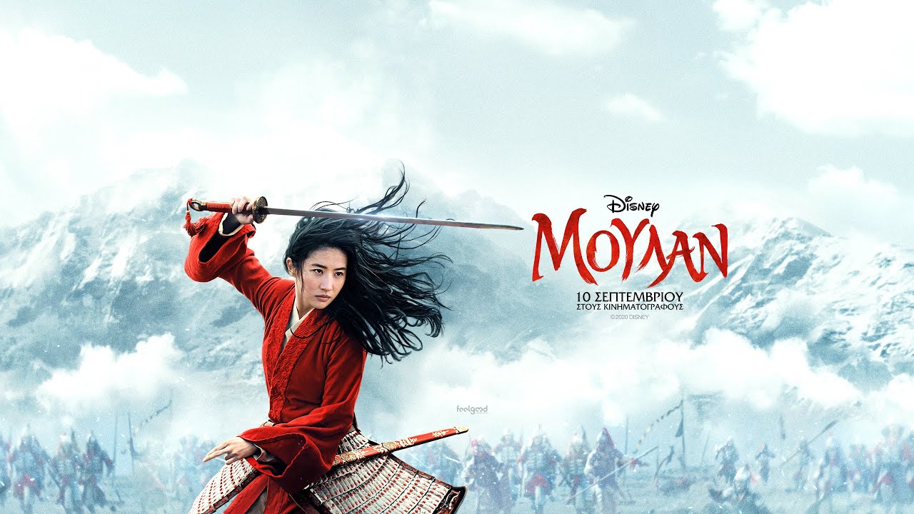 ΜΟΥΛΑΝ (MULAN) - TRAILER (ΜΕΤΑΓΛ)