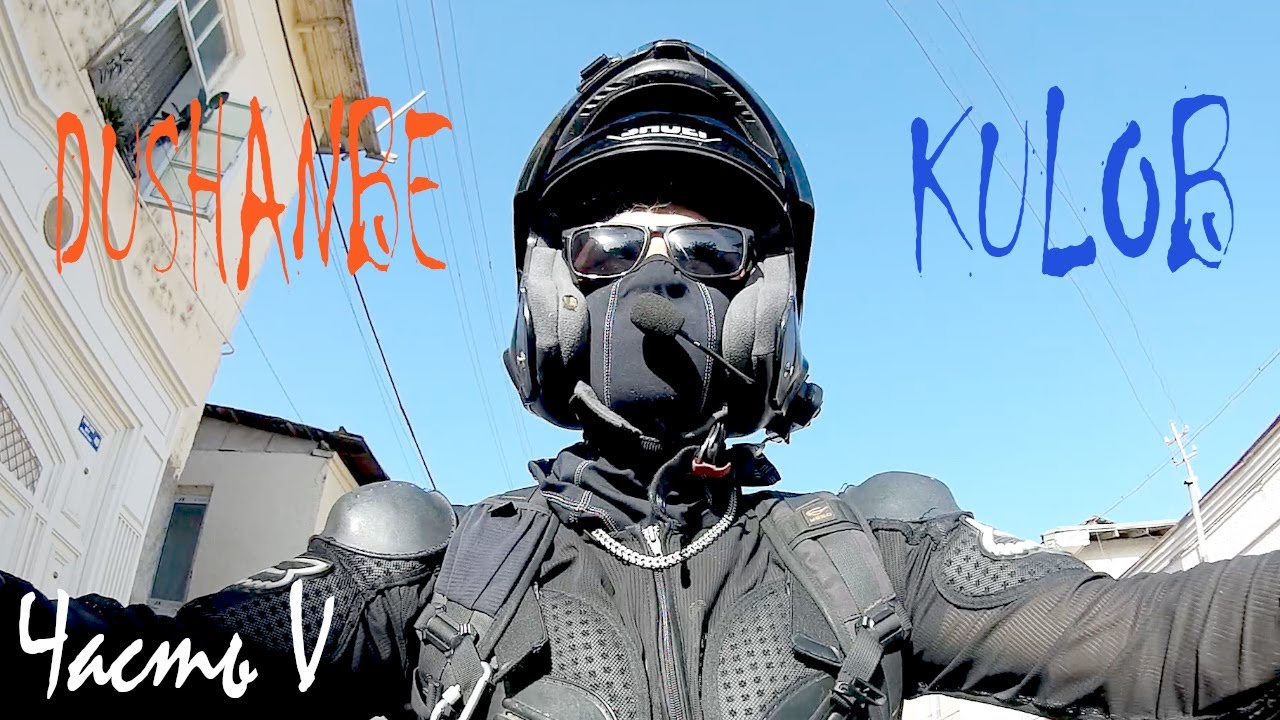 5 Мотопутешествие. Душанбе -Куляб. 7 День. мото GT. Tajikistan  motorcycle trip