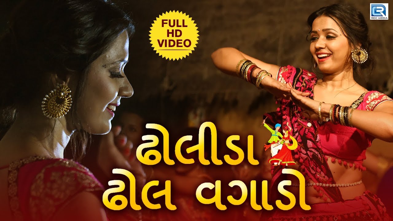 Dholida Dhol Vagado - New Gujarati Garba Song 2017 | JANMASHTAMI 2017 SONG | Sugarzzz, Sweta Bhatt