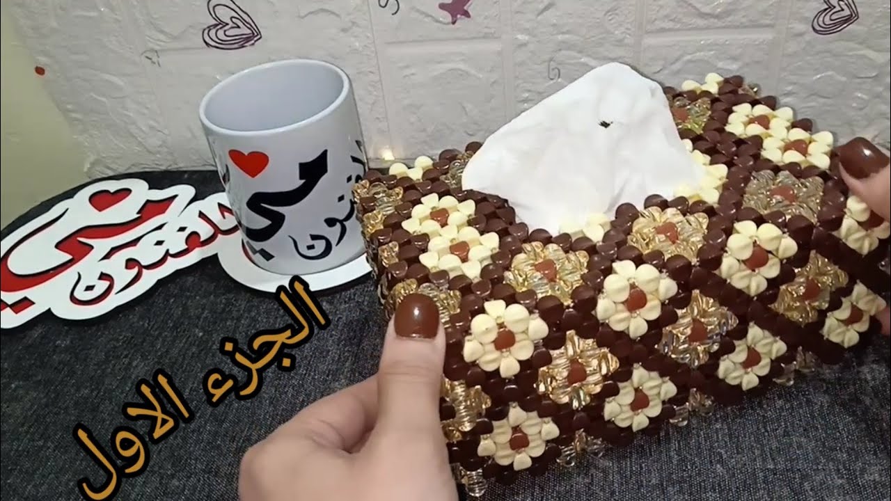 طريقه عمل علبه مناديل بالخرز🤗الجزء الاول 🌹How to make a box of tissues with beads