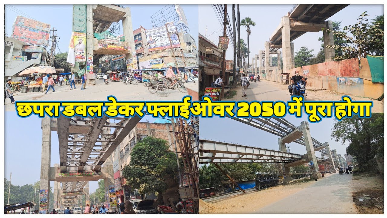 Chhapra double decker flyover | ek project jo 2050 me bhi complete hoga ya nahi | @localinfobyts