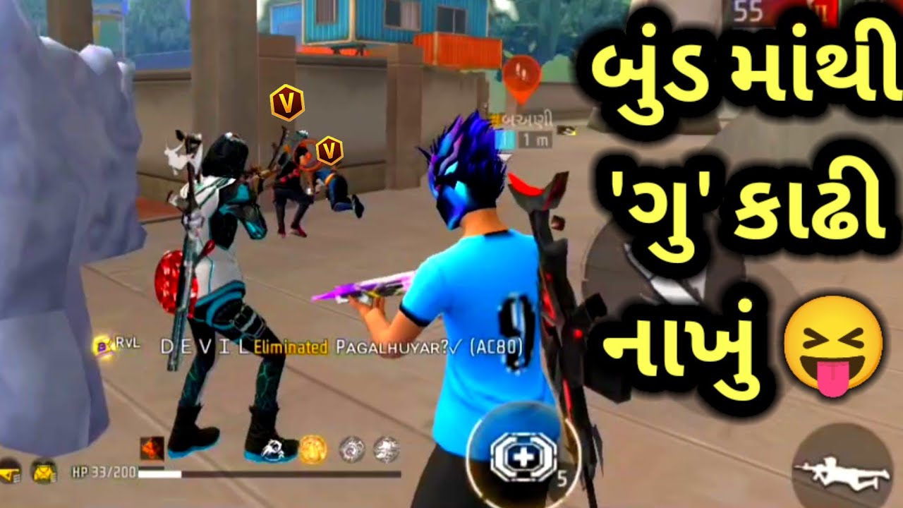 બુંડ માંથી ' ગુ ' કાઢી નાખું 😝 | GJ Bholo | Gujarati free fire | Gujarati comedy videos | #gujrat