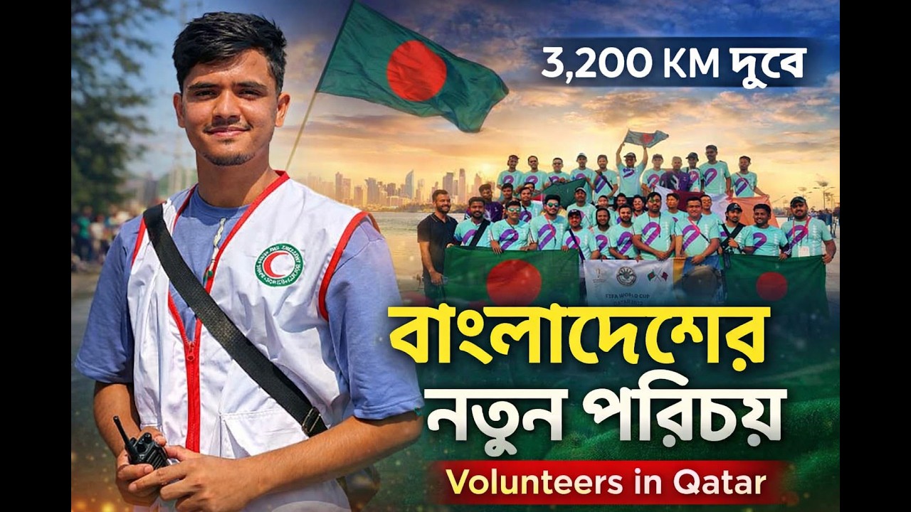 বাংলাদেশের ইমেজ বদলে দিচ্ছে প্রবাসীরা | A Story from Qatar