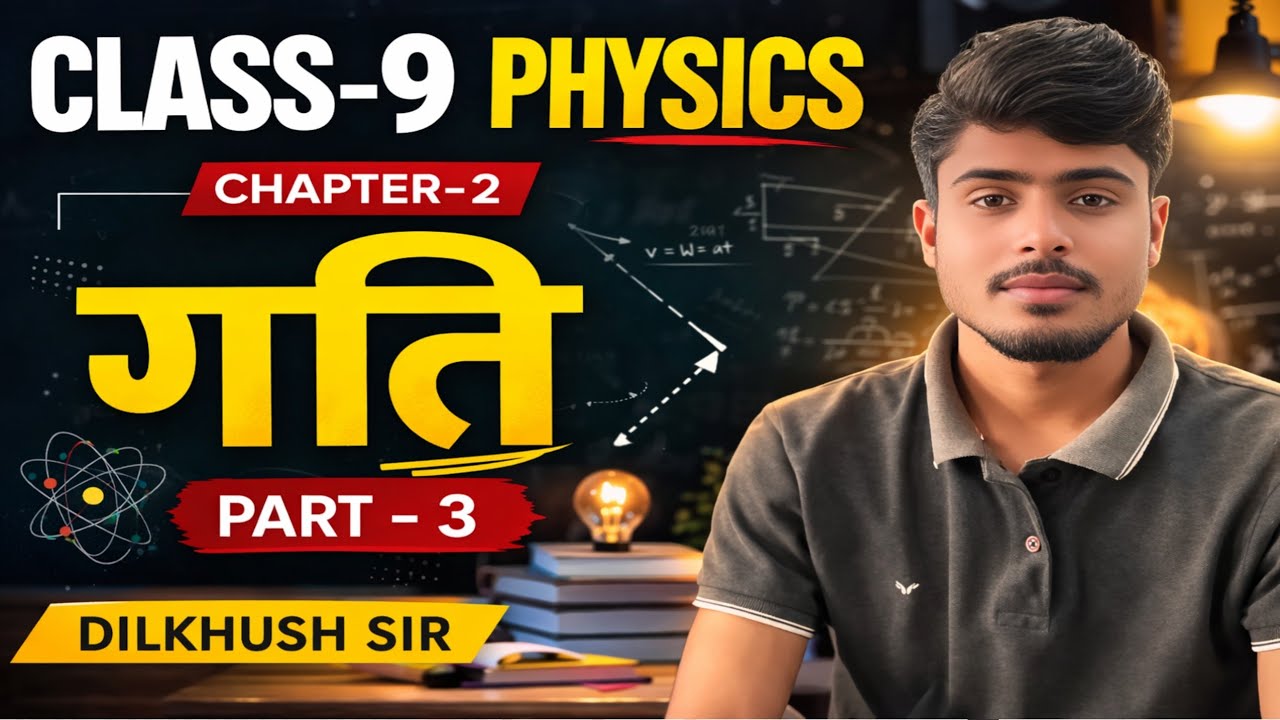 Class 9th Physics Chapter 2 गति (Motion) Part 3  दूरी, विस्थापन और वेग | NCERT Hindi | Dilkhush Sir