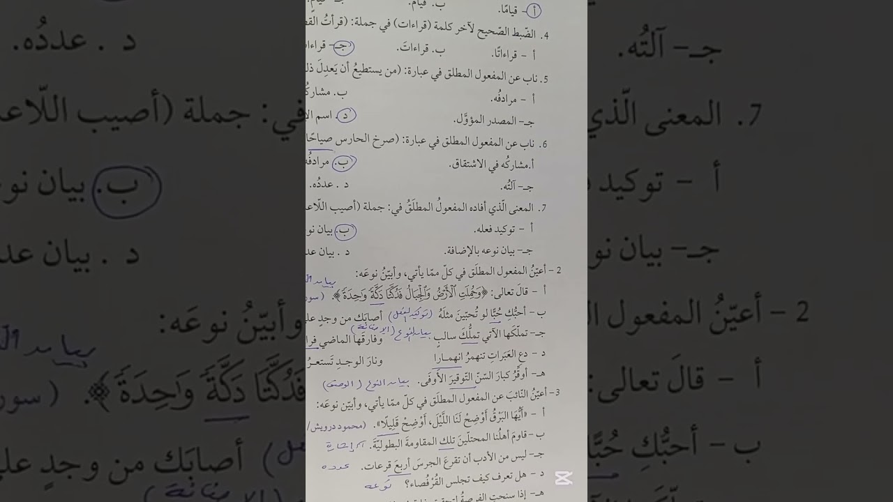اللغة العربية الصف الثاني عشر  .. المصدر النائب عن فعله  + حل أسئلة الدرس 