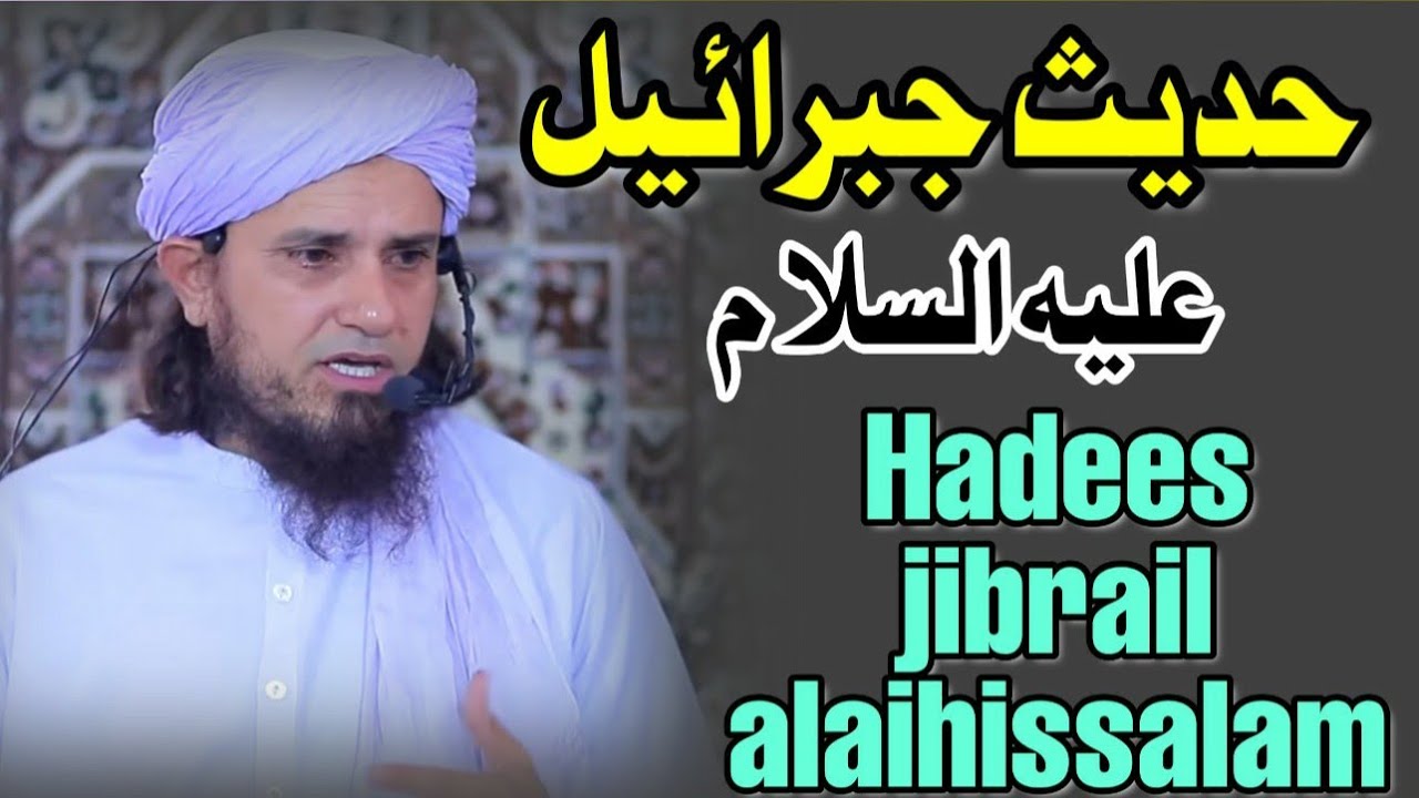 hadees jibrail alaihissalam | mufti tariq masood | @islamicResearchAbdulQadir