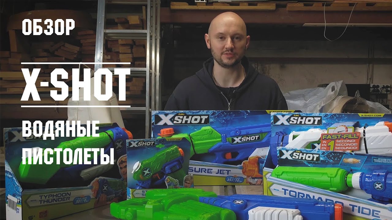Водяной пистолет X SHOT (обзор)