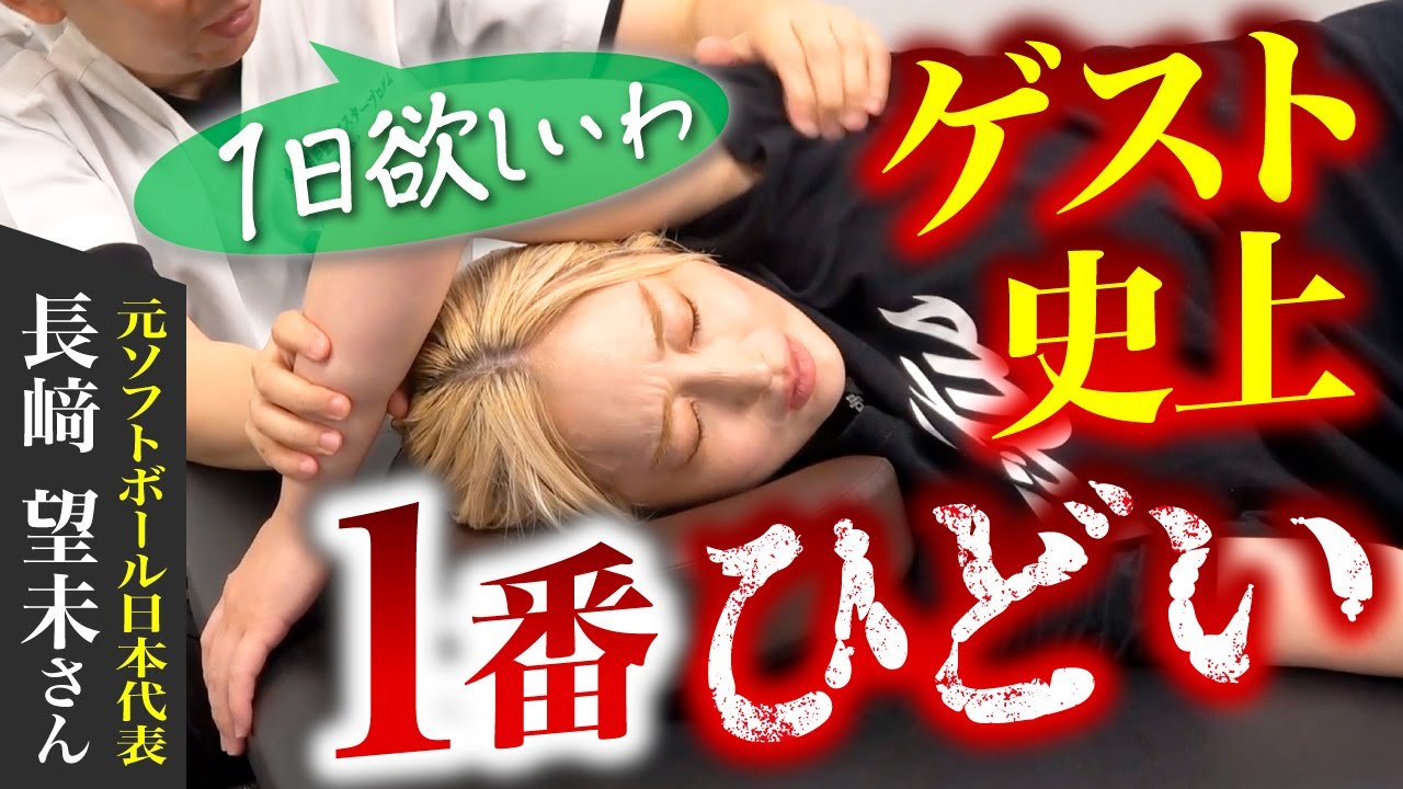 【これはやばい】左肩の痛みは関節癒着だけじゃなかった!?本当の原因に迫る【長﨑望未さん】