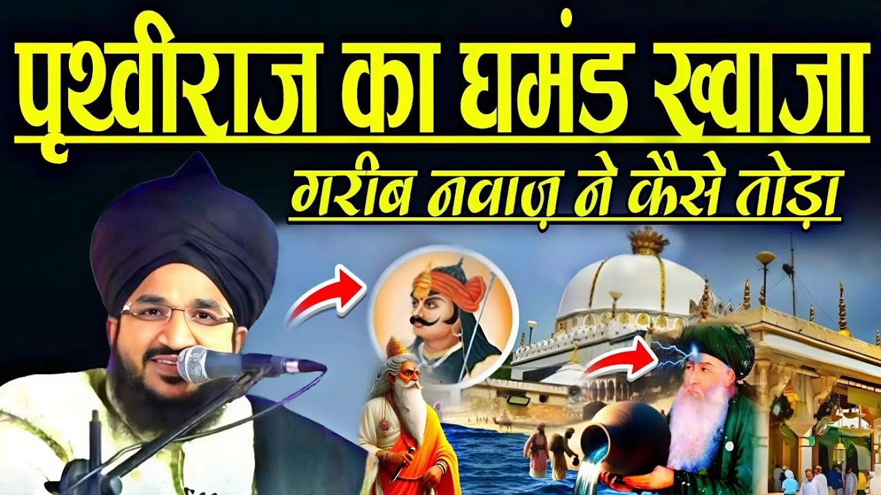 ख़्वाजा गरीब नवाज़ जब पहली बार हिंदुस्तान आए फिर किया हुआ || new bayan √ by Mufti Salman azhari 