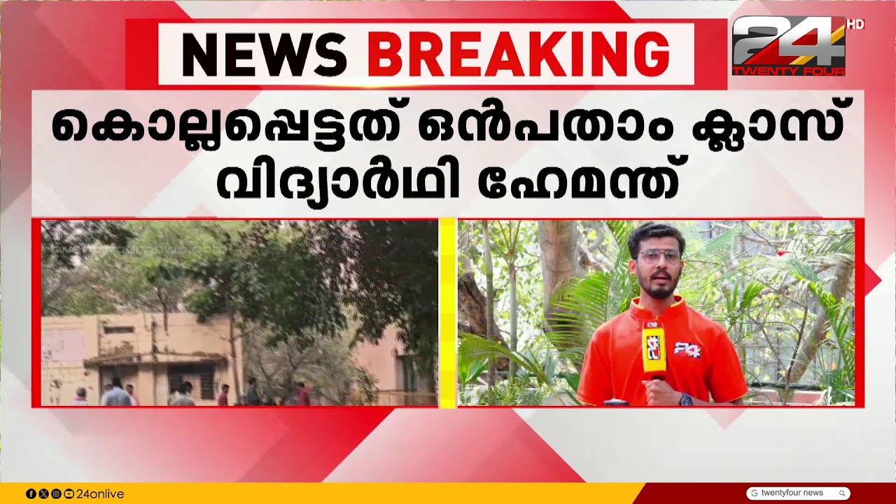 ഹോസ്റ്റലിൽ വാക്കുതർക്കം; സഹപാഠിയുടെ ആക്രമണത്തിൽ ഒൻപതാംക്ലാസുകാരന് ദാരുണാന്ത്യം