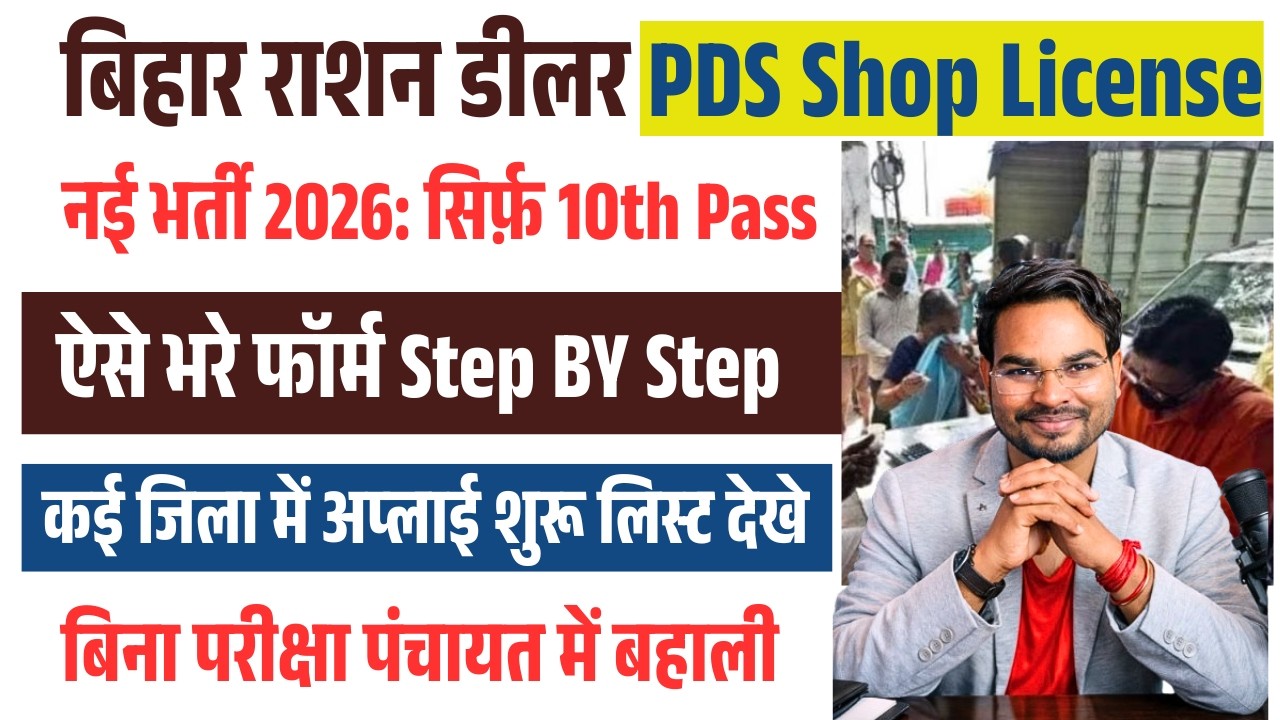 Ration dealer ka form kaise bharen | How to Apply PDS Shop Licence 2026 | राशन डीलर नई भर्ती 2026