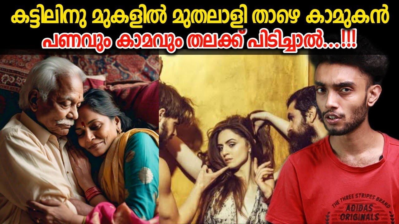 എന്തായിരുന്നു ആ സ്ത്രീ തന്റെ മുതലാളിയോട് ചെയ്തത്... | Jacob Anandraj | Malayalam Investigation Story