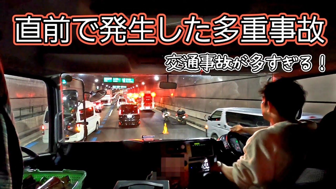 【事故発生直後と思われる現場を見て偉そうに注意喚起をした結果】