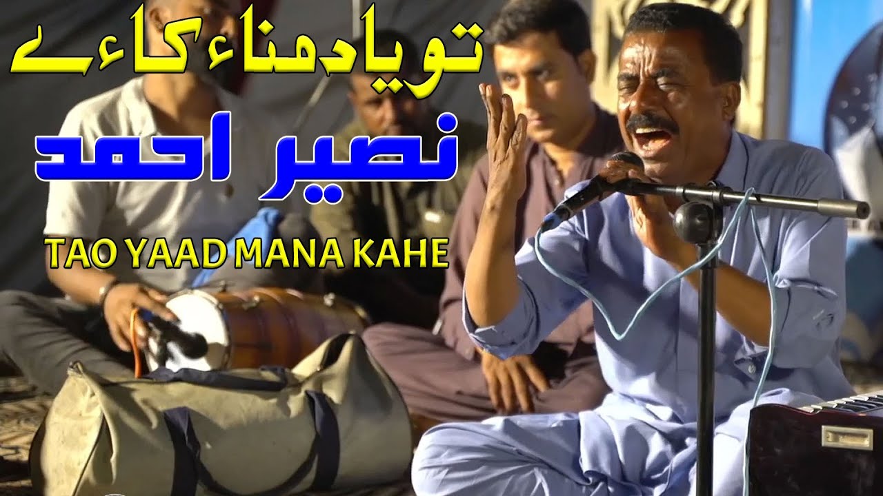 TAO YAAD MANA KAE||NASEER AHMED