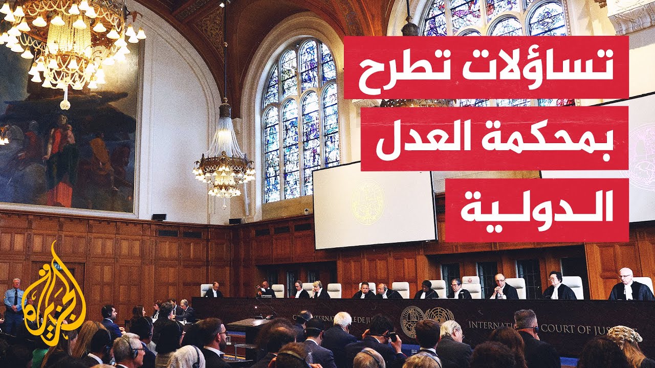 الأمم المتحدة تطلب رأي محكمة العدل الدولية بشأن ممارسات إسرائيل في فلسطين