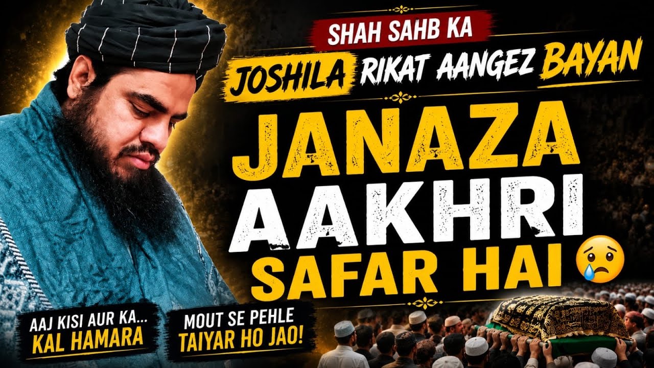 Aik janazy ky moka par khubsort biyan |ایک جنازہ کے موقع پر شاہ صاحب کا خوب صورت بیان