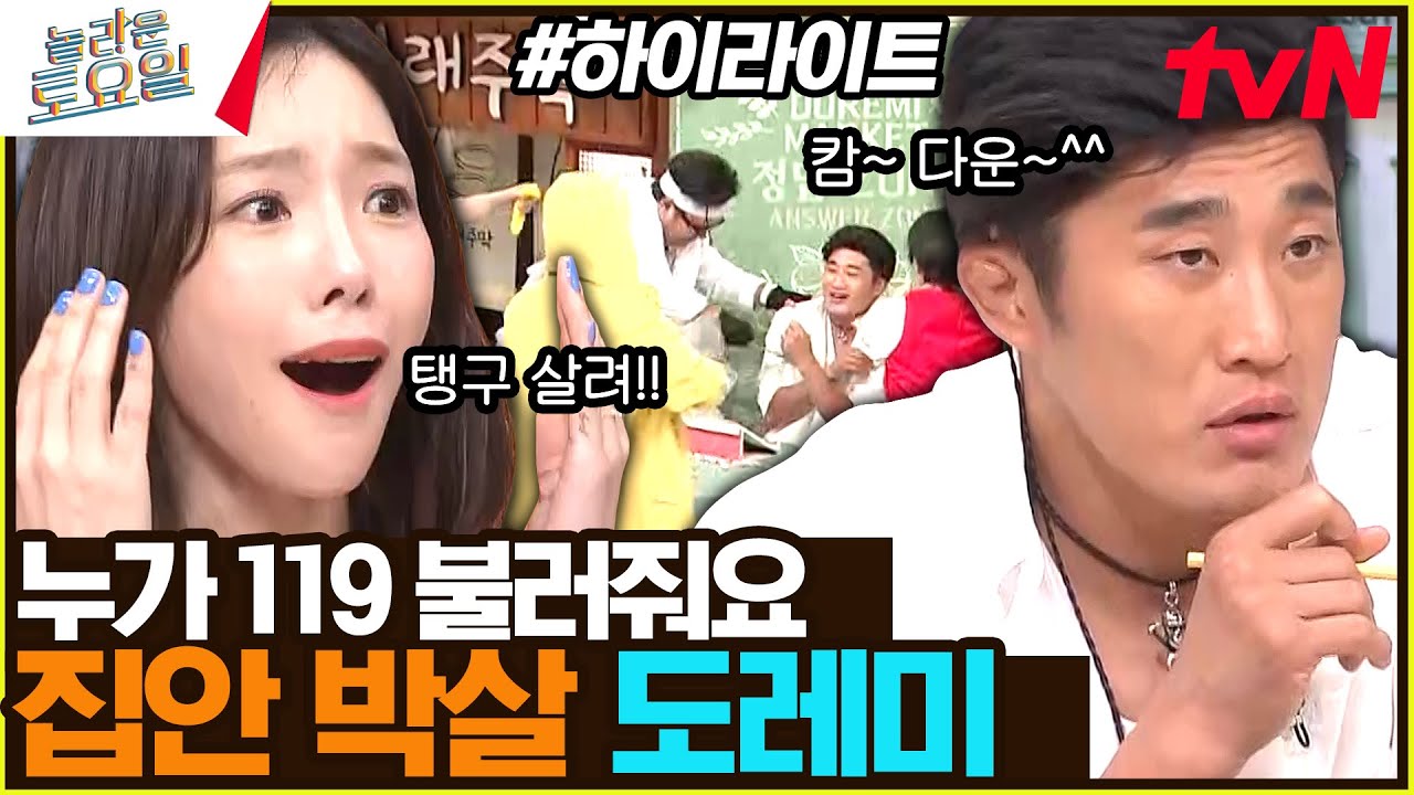 뒷골 엔딩^^ 도레미들이 김동현에게 잔뜩 화난 이유 #highlight#놀라운토요일 | amazingsaturday EP.275