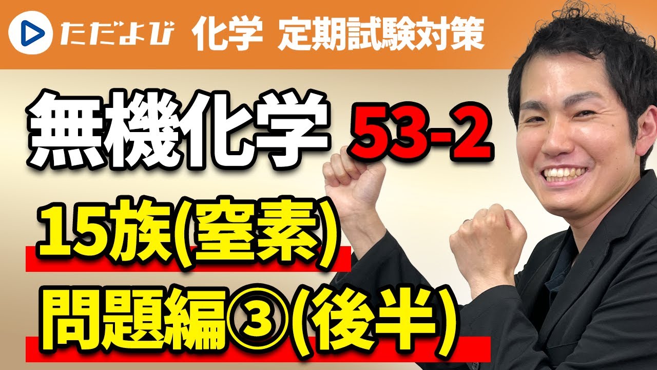 【化学 定期試験対策】無機化学 15族(窒素)＜問題編③(後半)＞*