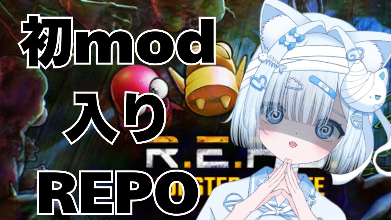 初のmod入り #repo    めっちゃ緊張やで。。。　【#ゲーム配信 #vtuber 】ソロプレイ