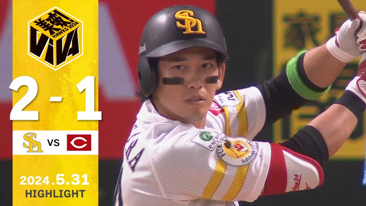 【ハイライト】栗原の値千金の犠牲フライ！ 5月31日（金）vs広島