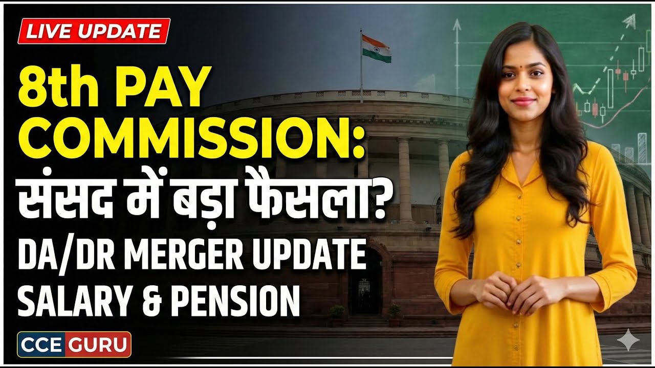 8th Pay Commission: संसद में गूंजा बड़ा सवाल! 🔥 DA Merger पर सरकार का जवाब? | Winter Session