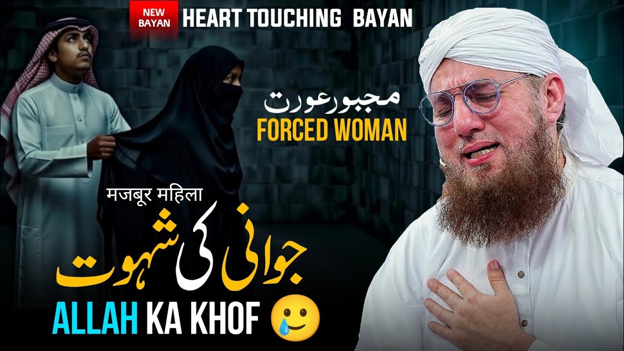 ​A Tearful Bayan: Protecting Honor Through the Fear of Allah | Abdul habib Attari New Bayan 