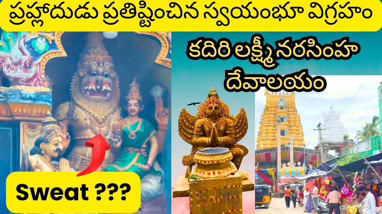 Kadiri Sri Lakshmi Narasimha Swamy Temple Full Guide | History, Darshan & Timings Info #lordvishnu