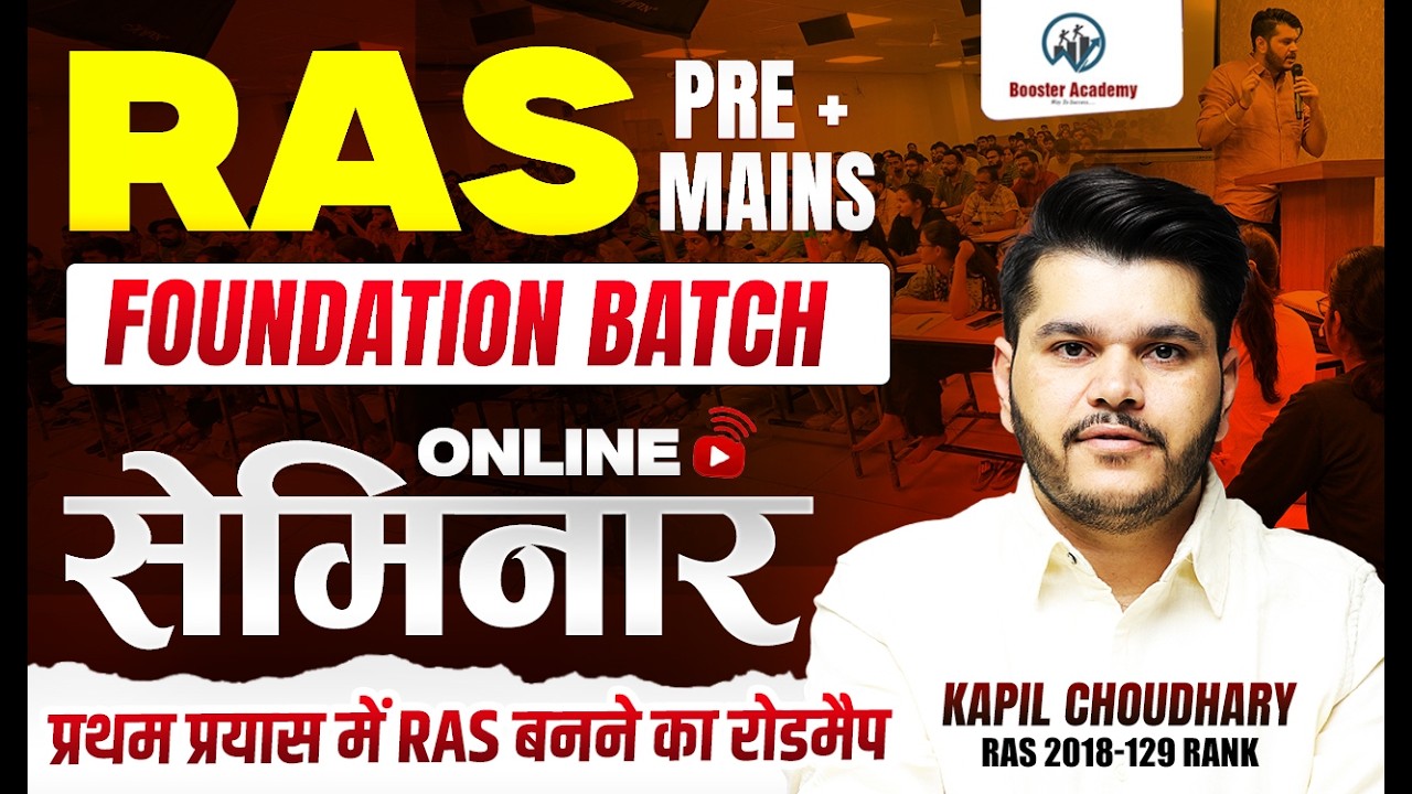 RAS 2026 Foundation Batch | पहला प्रयास में RAS बनने का रोडमैप | RAS Free Online Seminar Kapil Sir
