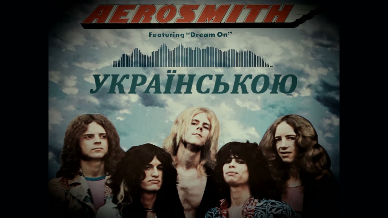 Aerosmith - Dream On (українською)