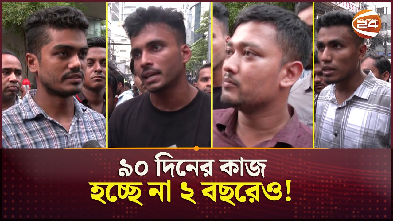 ইতালি ভিসা; এ কেমন টালবাহানা! | Italian Visa | Embassy Appointment | Channel 24